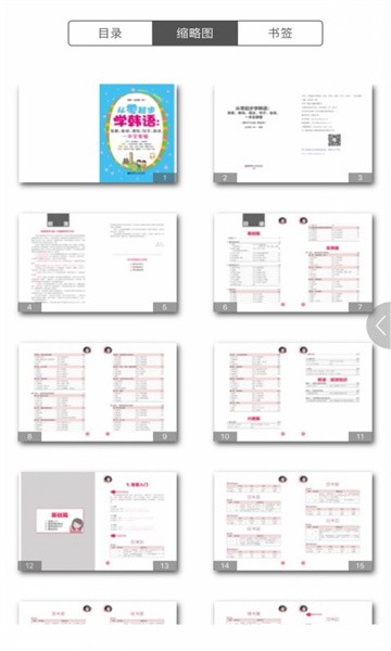 韩语初学者一本通app最新版截图4