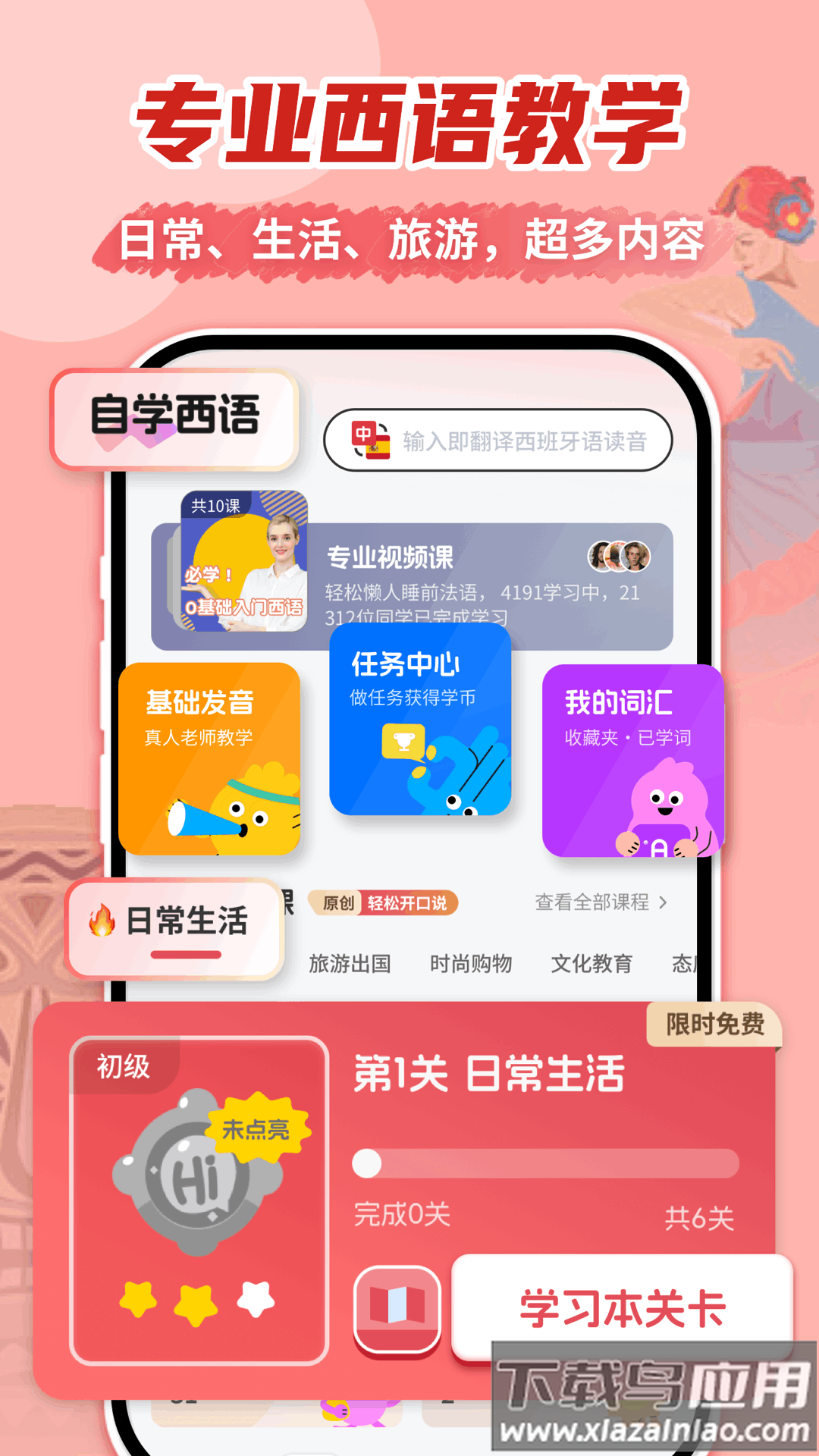 西班牙语学习网下载最新版截图2