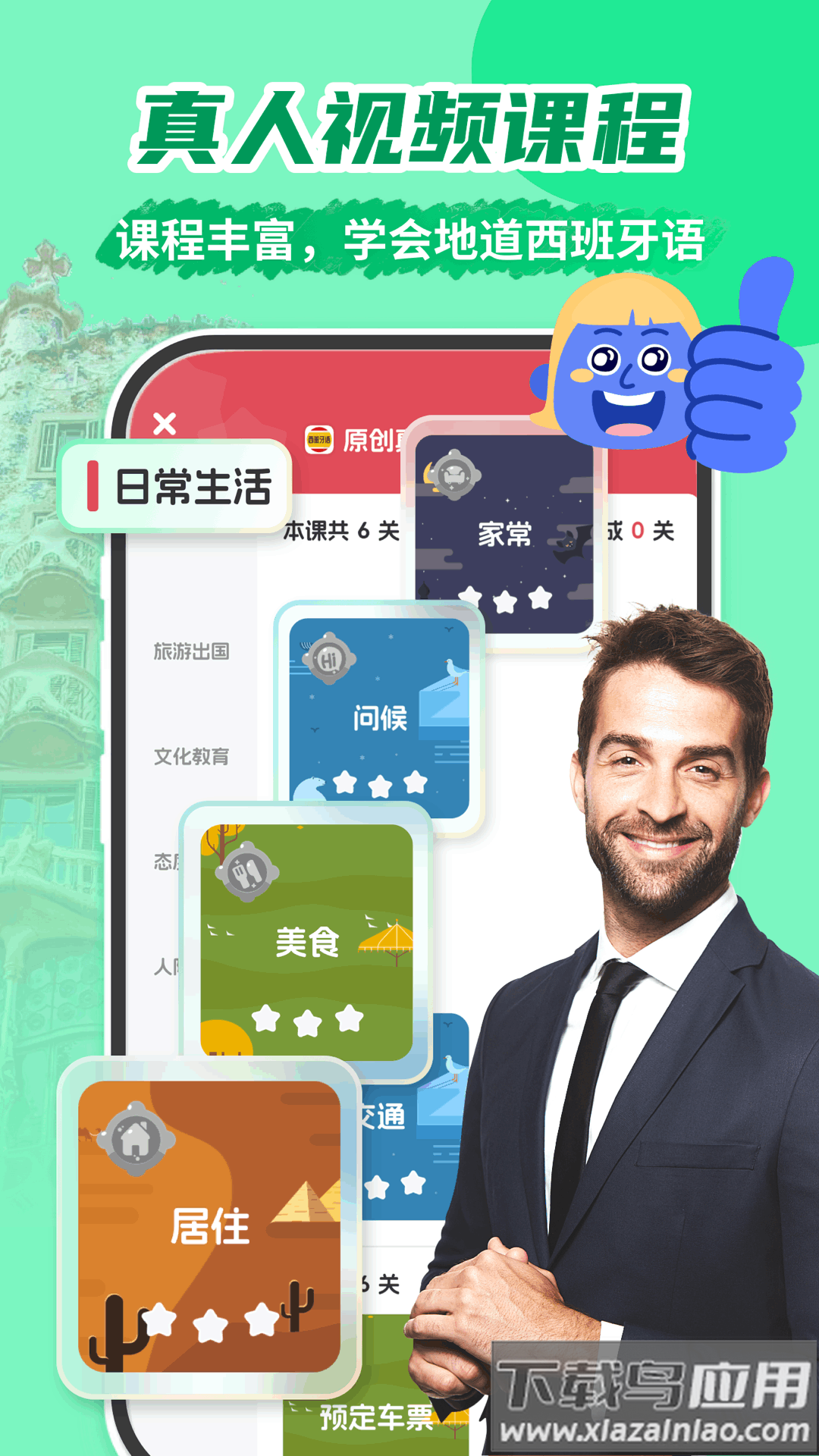 西班牙语学习网下载最新版截图4