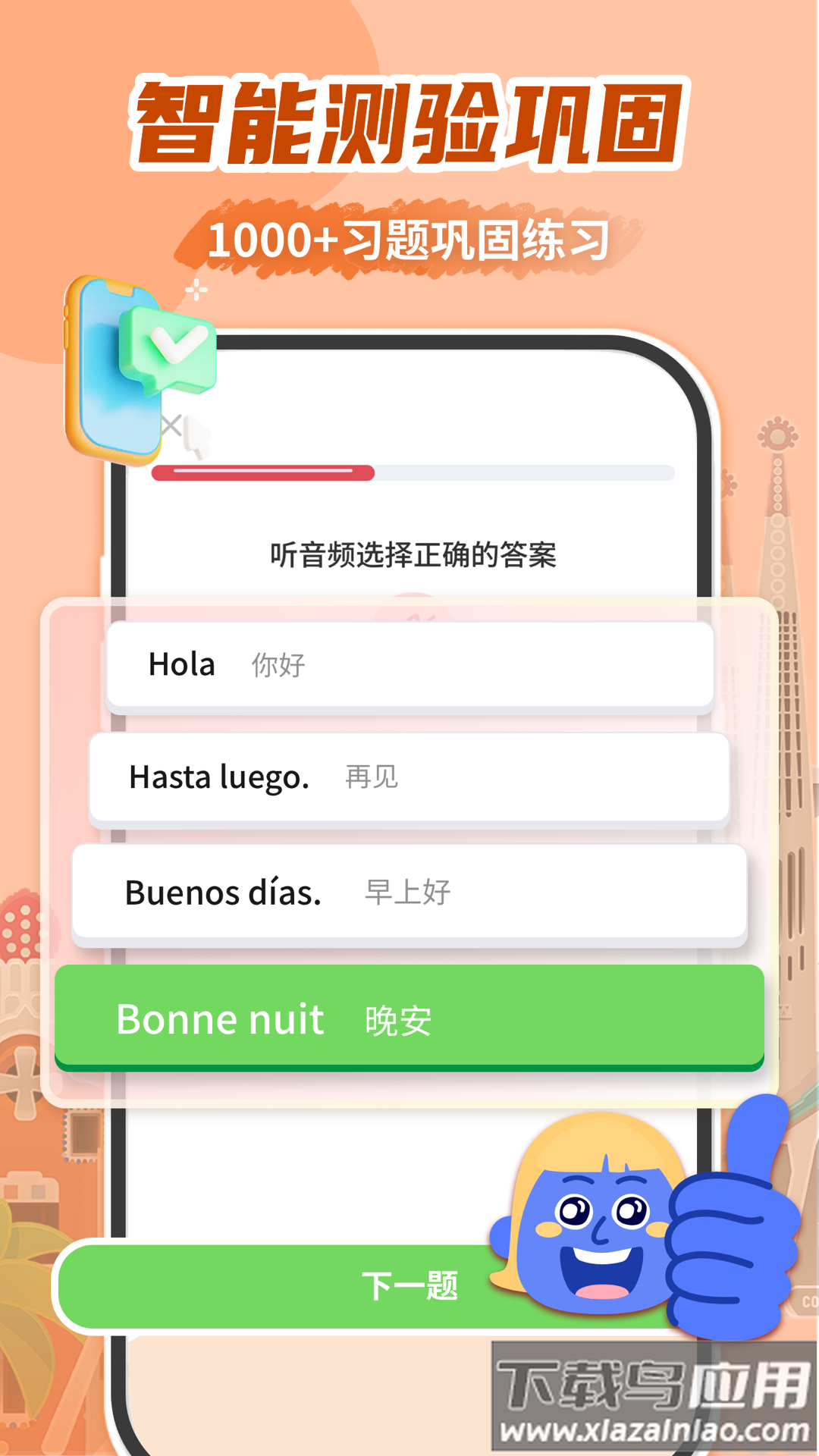 西班牙语学习网下载最新版截图5