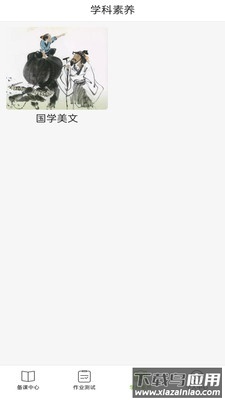 五好教师初中app最新版截图1