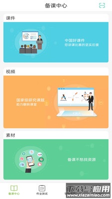 五好教师初中app最新版截图4
