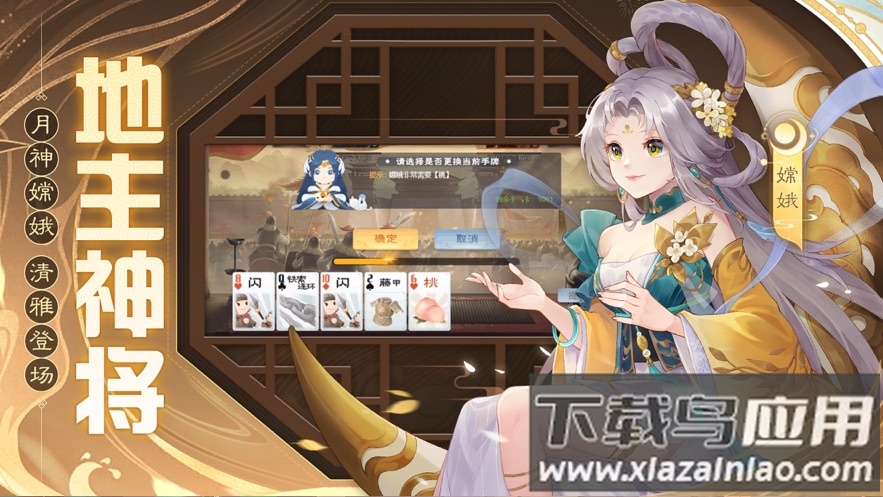 欢乐三国杀官方下载截图1
