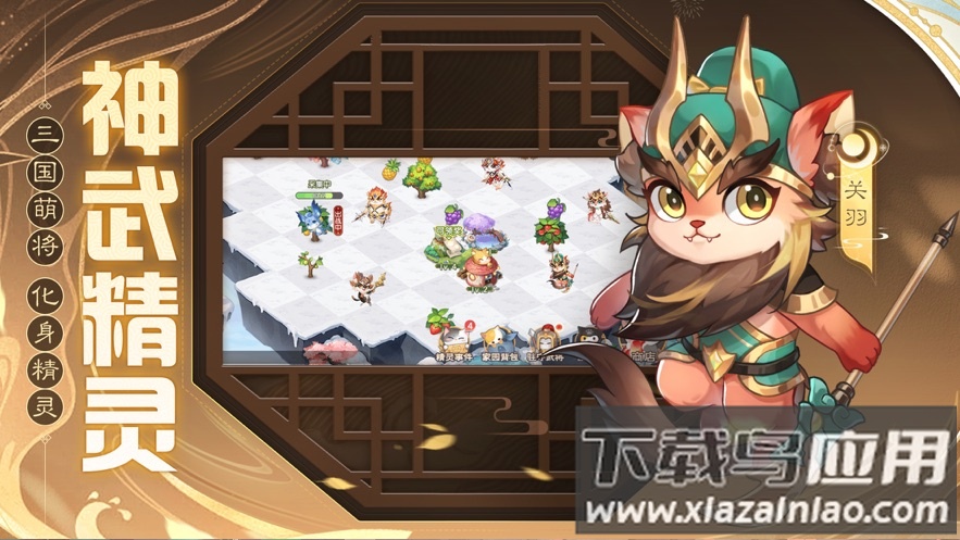 欢乐三国杀官方下载截图3