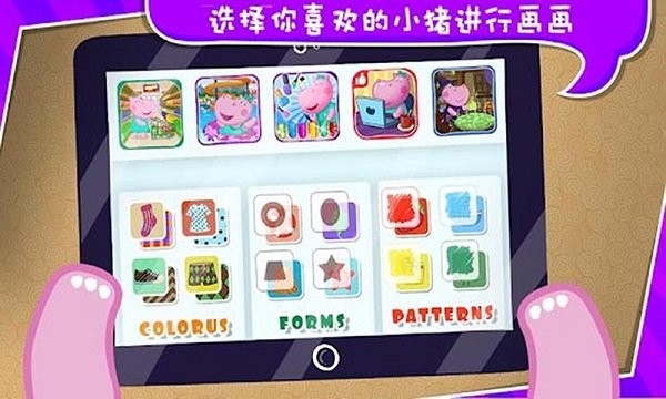 小猪佩奇画画手游截图5