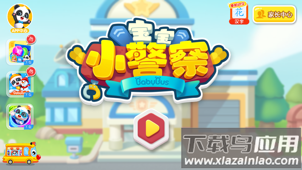 宝宝小警察奇奇警官截图1