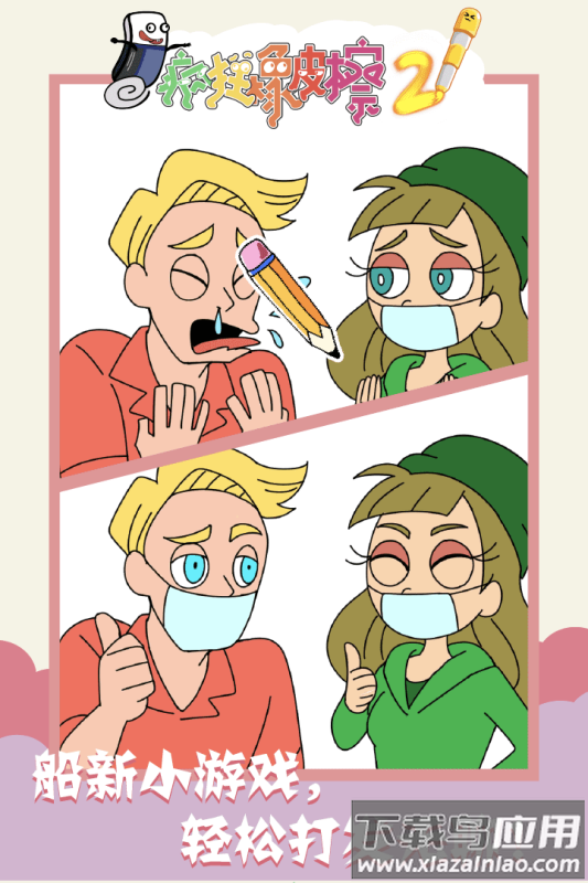 疯狂橡皮擦2九游版最新版截图1