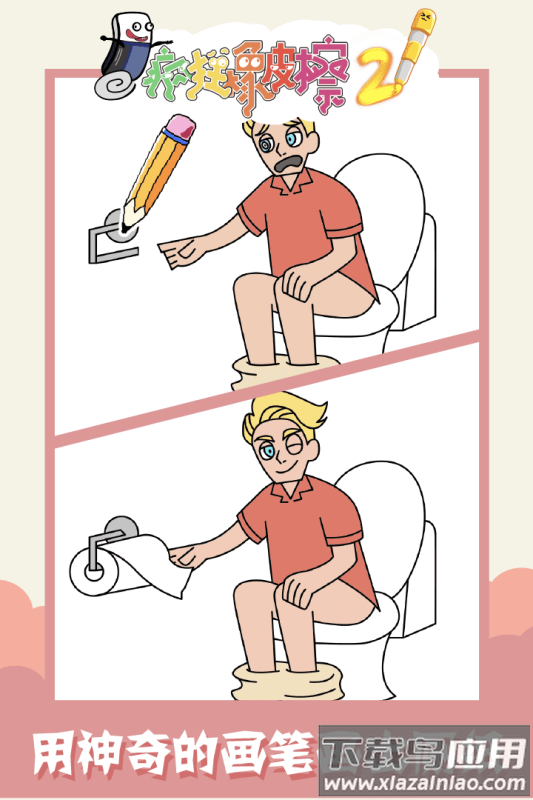 疯狂橡皮擦2九游版最新版截图2