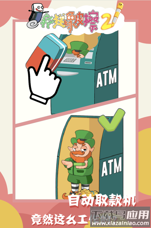 疯狂橡皮擦2九游版最新版截图4