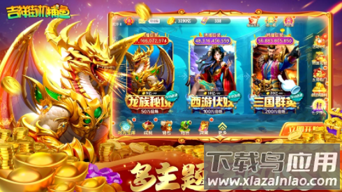 吉祥街机捕鱼官方下载