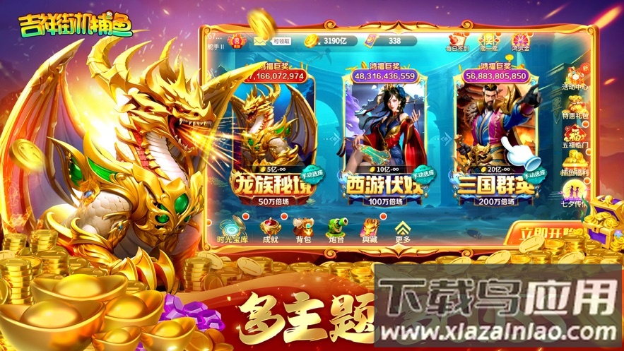 吉祥街机捕鱼官方下载截图1