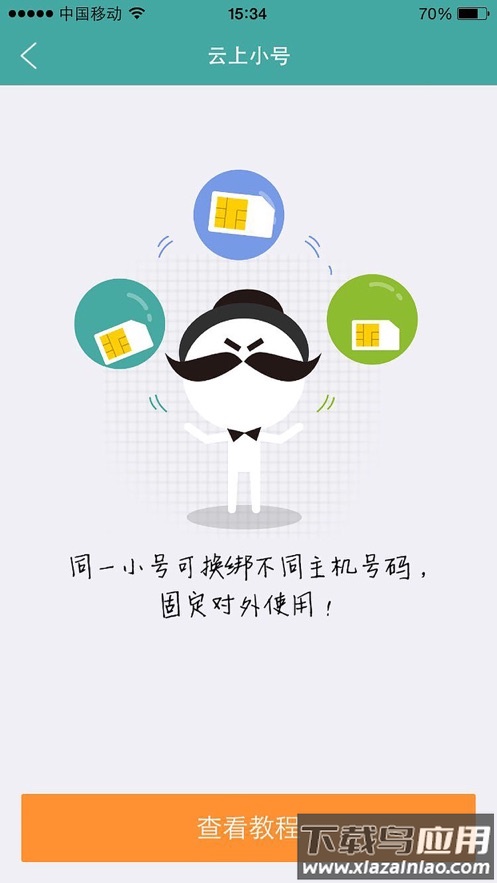 阿里小号app截图