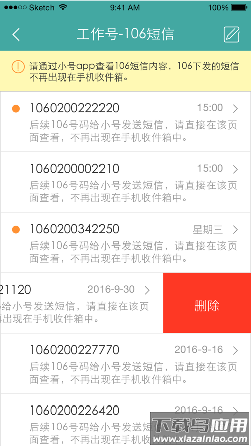 阿里小号app截图