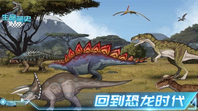 生命简史古生物放置游戏(loe)截图3