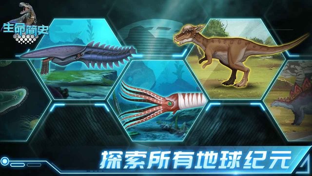 生命简史古生物放置游戏(loe)截图4