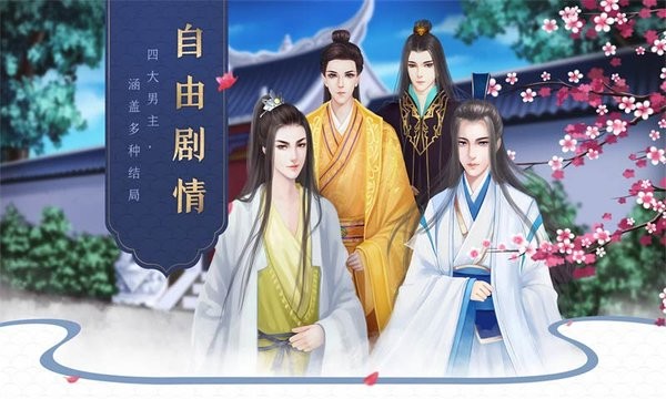 闪艺后宫宛真传游戏最新版截图1