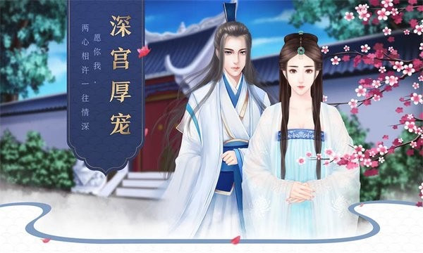 闪艺后宫宛真传游戏最新版截图2