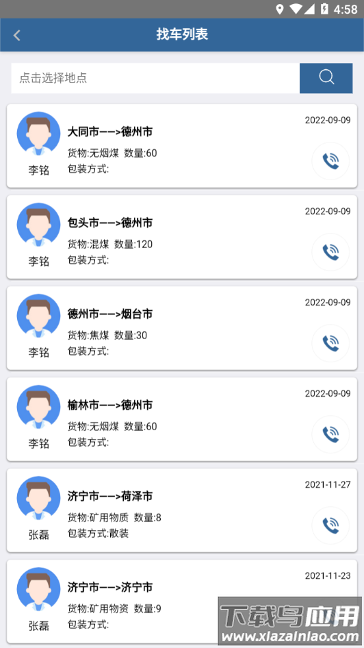 善物云通app下载最新版截图1
