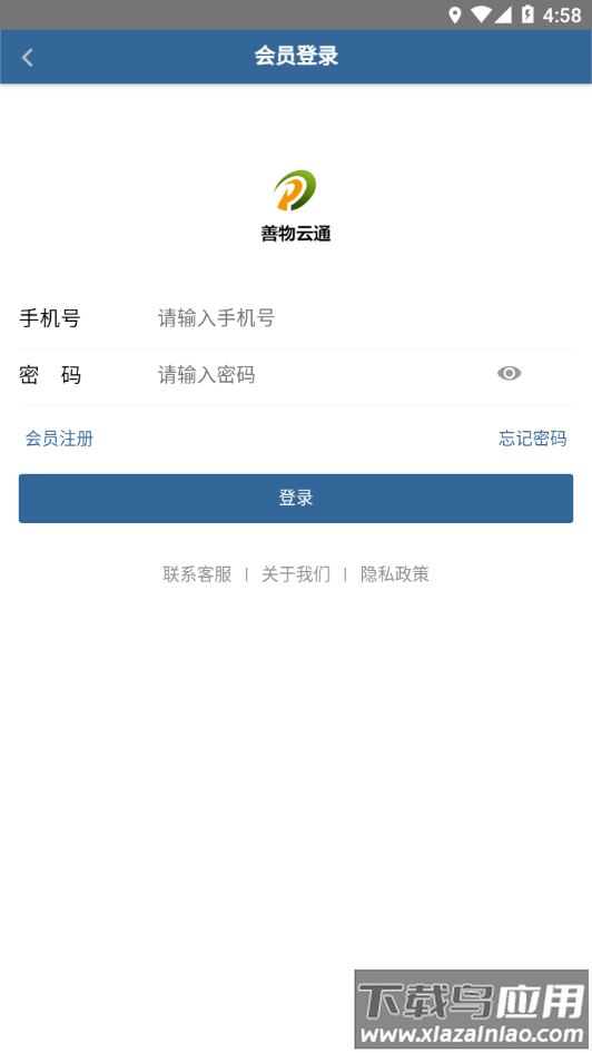 善物云通app下载最新版截图2