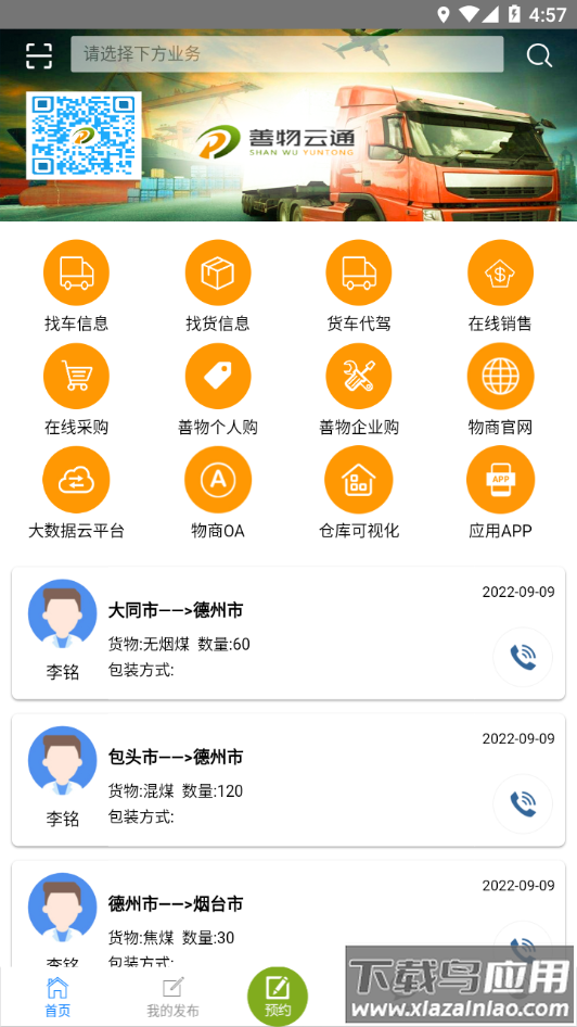 善物云通app下载最新版截图3