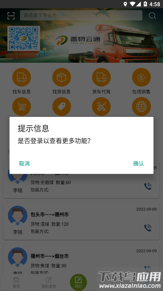 善物云通app下载最新版截图4