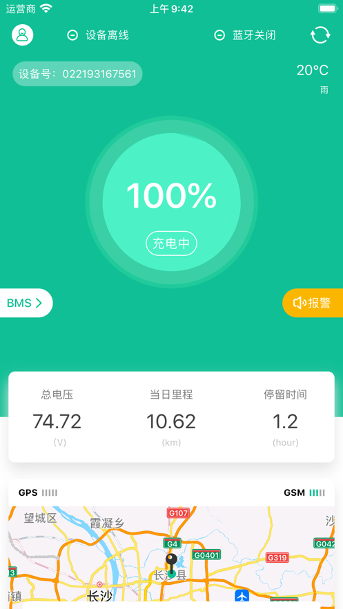 极空科技bmsone app截图3