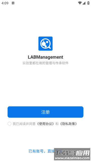 LABManagement官方版