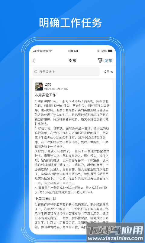 LABManagement官方版截图