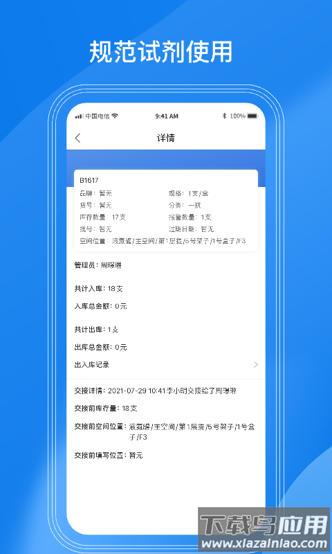 LABManagement官方版截图