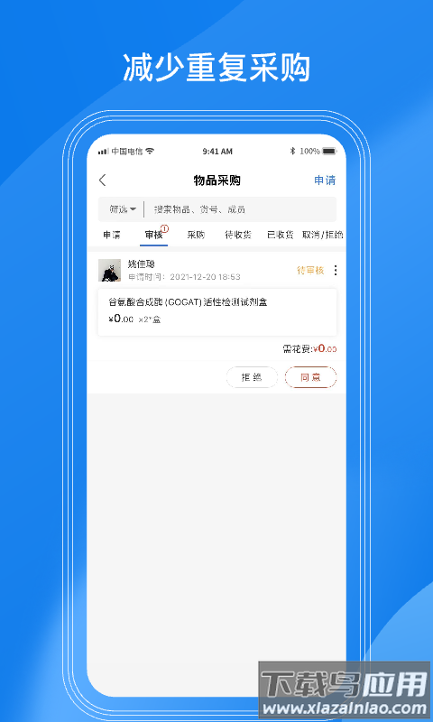 LABManagement官方版截图