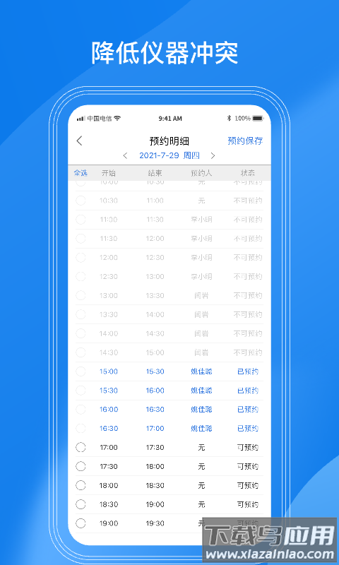 LABManagement官方版截图