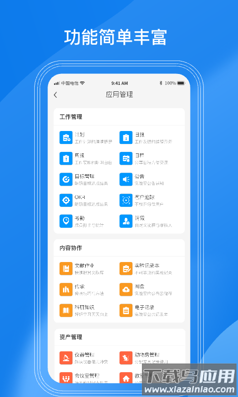LABManagement官方版截图