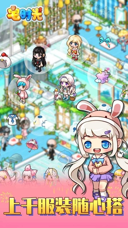 宅时光游戏最新版截图1