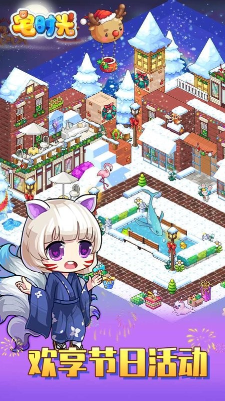 宅时光游戏最新版截图4