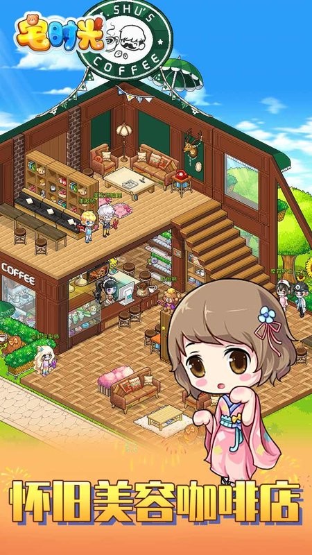 宅时光游戏最新版截图5