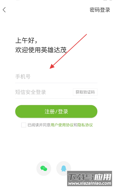 英雄达茂官方版