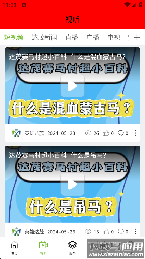 英雄达茂官方版截图
