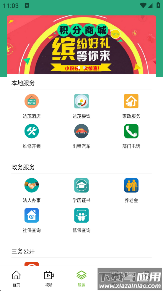 英雄达茂官方版截图