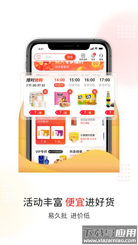 易久批下载最新版截图1