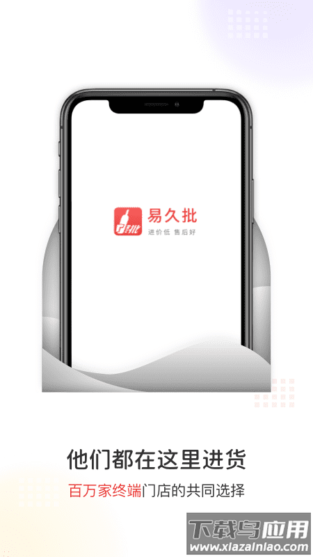 易久批下载最新版截图3