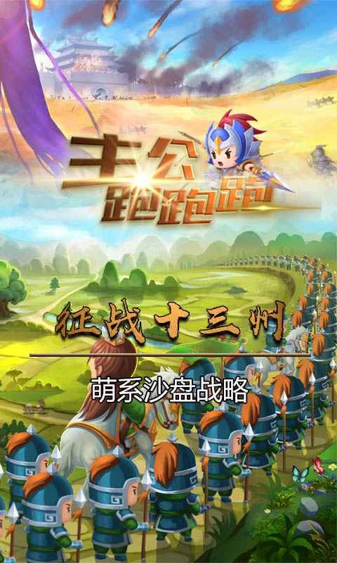 主公跑跑跑游戏截图