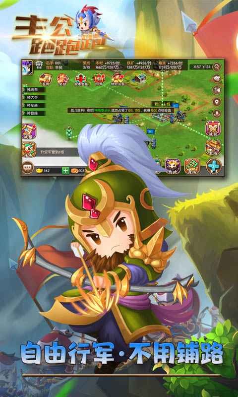 主公跑跑跑游戏截图