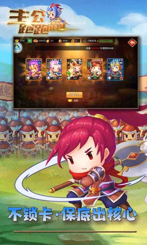 主公跑跑跑游戏截图