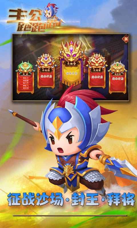 主公跑跑跑游戏截图