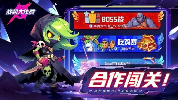 战机大作战小游戏截图