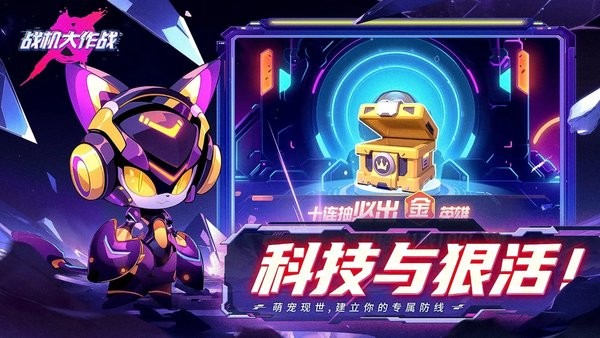 战机大作战小游戏截图