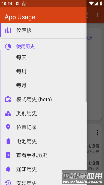 appusage专业版安卓版