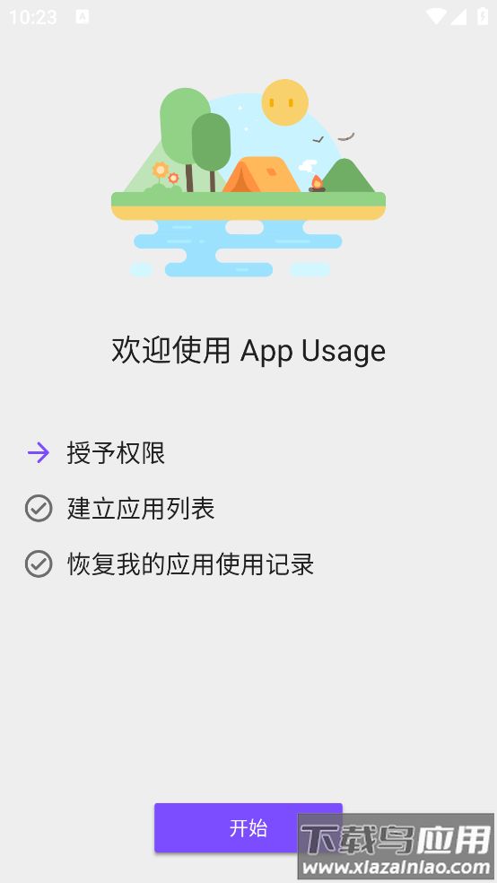 appusage专业版安卓版截图