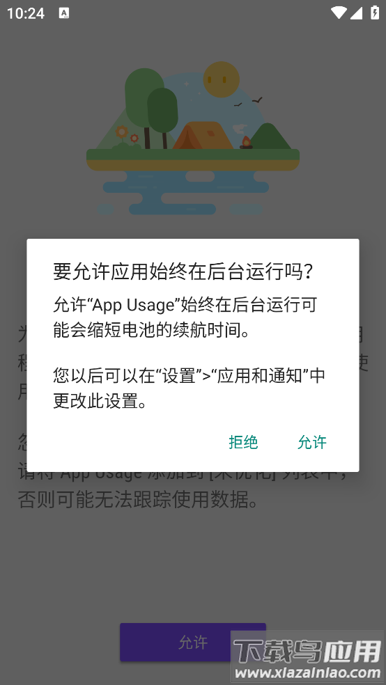 appusage专业版安卓版截图