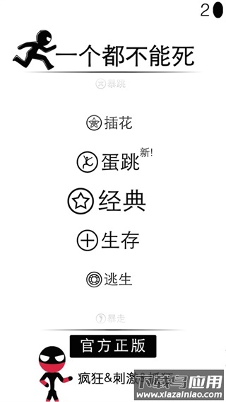 一个都不能死最新版下载